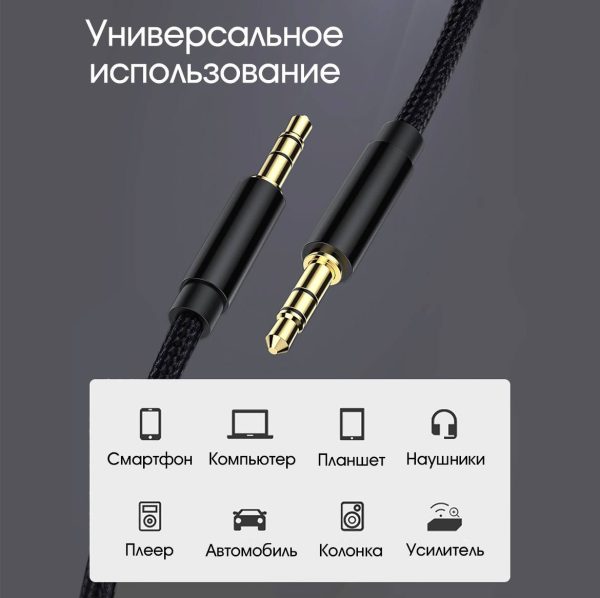 Кабель AUX 1 метр — изображение 3