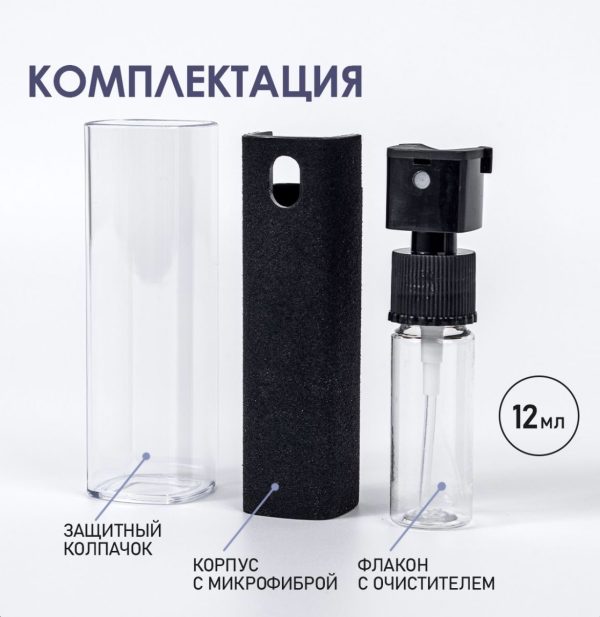 Очиститель 2 в 1