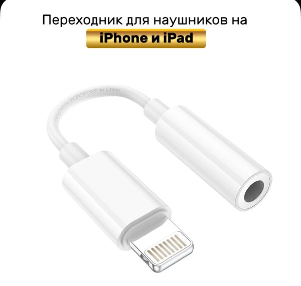 Переходник для наушников Borofone BV21 — изображение 2