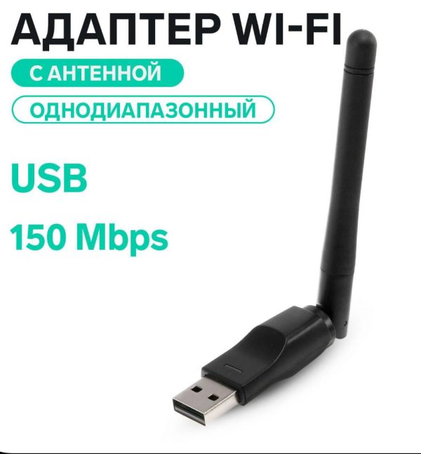 USB Wi-Fi адаптер с антенной и чипом MT7601